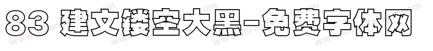 83 建文镂空大黑字体转换